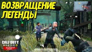 Возвращение классического Зомби Режима в Call of Duty Mobile