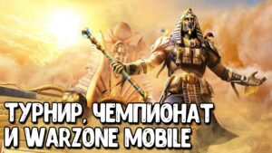 Новый уровень Call of Duty Mobile Новости, утечки и будущий контент COD Mobile