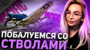 ЧТО ПО ДУШНЫМ КАТКАМ? Call of Duty: Warzone