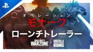 『Call of Duty: Warzone』オペレーション・モナークトレーラー feat. ゴジラvsコング