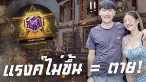 [Call of duty mobile] - ภารกิจที่ยิ่งใหญ่ที่สุด! แบกแรงค์เน็ตไอดอลหวานใจ ยิงเกือบ 30 Kills