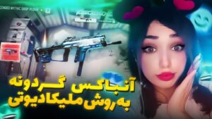 فنک متیک رو گرفتم😳انباکس گردونه کالاف دیوتی موبایل (call of duty mobile)