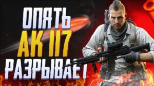 АК 117 СТАЛ МЕГО СИЛЬНЫМ CALL OF DUTY MOBILE | ЛУЧШАЯ СБОРКА АК 117 CALL OF DUTY MOBILE