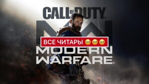 СЕТЕВАЯ ИГРА Call of Duty MW 🔴 ДОБАВЛЯЕТ БОДРОСТИ