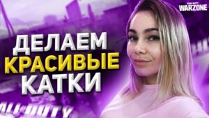 УЧУСЬ ИГРАТЬ! Call of Duty Warzone | Варзон