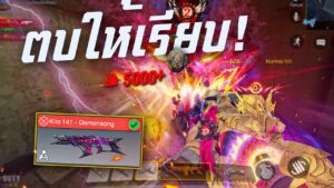 [Call of duty mobile] - สอนแต่งให้เวอร์! 5 ของแต่ง Kilo 141 เถื่อนเกินไปป่าว Top 5 ปืนโกง