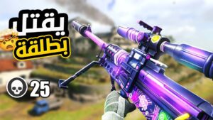 أقوى سنايبر في السيزون 4 ZRG 🔥🤯 | Call of Duty : Warzone