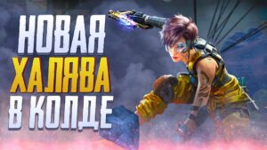 БЕСПЛАТНЫЙ ПЕРСОНАЖ В CALL OF DUTY MOBILE | ОБНОВЛЕНИЕ 6 СЕЗОНА CALL OF DUTY MOBILE