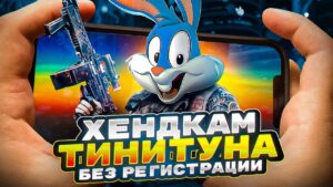 ХЕНДКАМ ОТ КИБЕРСПОРТСМЕНА В CALL OF DUTY MOBILE | tiny toon 
codm