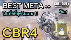 Call of Duty Mobile : รีวิวปืน CBR4 ปืนที่ดีที่สุดในเกมอยู่ได้ทุก META !! (เเนะนำของเเต่ง) (EP.95)
