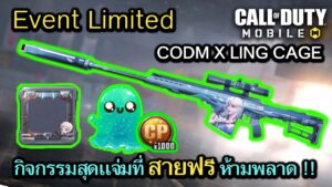 Call of Duty Mobile : รีวิวกิจกรรมสุดพิเศษเอาใจสายฟรี เเจกทั้ง CP , ของรางวัลสุด Limited !!