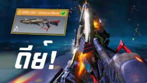 [Call of duty mobile] - KRM - GLORIOUS BLAZE คือมันดีย์!
