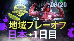 日本地域プレーオフ - 1日目 - World Championship 2022
