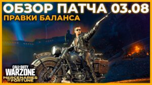 Разбор Неожиданного Патча 4 Сезон Перезагрузка Call of Duty Warzone!