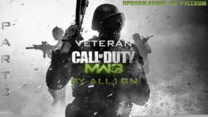 😰Прохождение на ветеране😰 | Call of Duty MW3