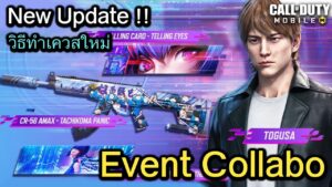 Call of Duty Mobile : รีวิวกิจกรรมใหม่ Event Collabo รับตัวละครพิเศษฟรี !! (Ghost in the shell)