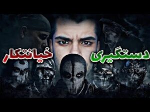 Call of duty ghosts | دستگیری خیانتکاره گروه شبح ها