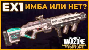 Полный Разбор EX1 в Call of Duty Warzone!