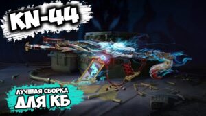 С ЭТИМ СКИНОМ KN-44 ПРЕОБРАЗИЛСЯ CALL OF DUTY MOBILE