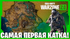 ВАРЗОН 2 НАСТОЛЬКО ХОРОШ ЧТО Я РАЗБИЛ МОНИТОР! ПЕРВАЯ ПОБЕДА В WARZONE 2!
