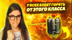 ПОЛНЫЙ ОБЗОР НОВОГО КЛАССА В КБ "ПОДЖИГАТЕЛЬ" В CALL OF DUTY MOBILE