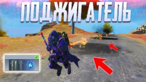 БЕСПОЛЕЗНЫЙ ПОДЖИГАТЕЛЬ В CALL OF DUTY MOBILE | ОБНОВЛЕНИЕ 8 СЕЗОНА CALL OF DUTY MOBILE