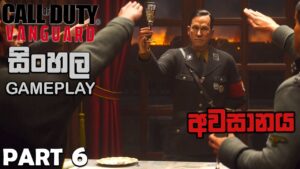 CALL OF DUTY VANGUARD SINHALA GAMEPLAY PART 6 || FINAL