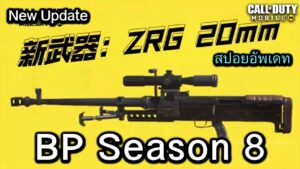 Call of Duty Mobile : สปอยอัพเดท Season 8 รีวิวเกมเพลย์ปืนใหม่ ZRG 20mm , คลาสใหม่โหมด BR !!