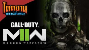 ลุย Call of Duty Modern Warfare 2 ช่วงBetaบน Playstation 5 l โดดงานเล่นเกม Sponsored by Call of Duty
