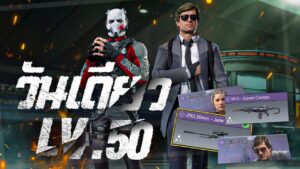 [Call of duty mobile] - 54,000 CP กับของทั้งหมดใน Battle Pass Season 8 (วันเดียว LV.50) พร้อมปืนใหม่