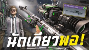 [Call of duty mobile] - ZRG 20mm (โกงที่สุดในเกม!) แนวทางการแต่งให้โกงเวอร์