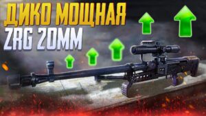 ОЧЕНЬ СИЛЬНАЯ ZRG 20MM В CALL OF DUTY MOBILE | ЛУЧШАЯ СБОРКА ЗРГ CALL OF DUTY MOBILE