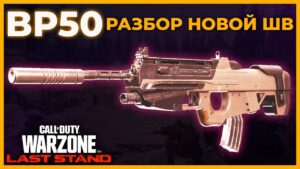 Полный Разбор BP50 в Call of Duty Warzone!