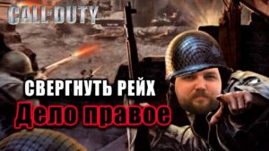 Бэбэй впервые играет в Call of Duty