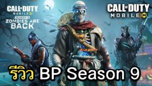 Call of Duty Mobile : New Trailer BP Season 9 Zombies are Back !! (การกลับมาของเหล่าซอมบี้)