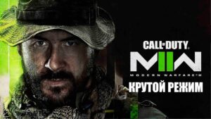 Наземная война - Call of Duty: Modern Warfare 2 - №4 #CobwebStream
