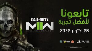 فعالية مباشرة للعبة Call of Duty Modern Warfare II