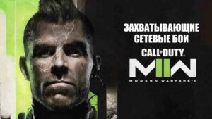 Захватывающие сетевые бои - Call of Duty: Modern Warfare II - №5 #CobwebStream