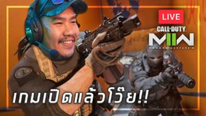 [🔴LIVE] Call of Duty: Modern Warfare II - ลุย MultiPlayer วันแรก!!!
