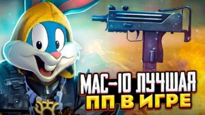 ОЧЕНЬ СИЛЬНЫЙ МАК 10 СОЛО ПРОТИВ СКВАДОВ В  CALL OF DUTY MOBILE  | tinytoon codm