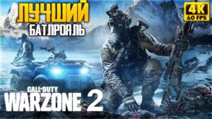 КАК СКАЧАТЬ ВАРЗОН 2 В РОССИИ ЧЕРЕЗ STEAM ►  Call of Duty Warzone 2.0