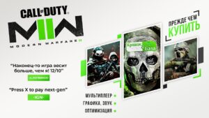 Я ПОЗНАЛ КОЛДУ - ОБЗОР CALL OF DUTY: MODERN WARFARE 2