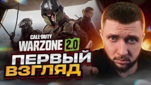 CALL OF DUTY WARZONE 2 - БЕСПЛАТНЫЙ БАТЛ РОЯЛЬ НА 150 ИГРОКОВ | ВАРЗОН НА ПК