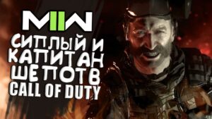 Такого ты еще не видел! - СИПЛЫЙ В Call of Duty 2022