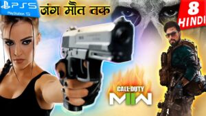 Call of Duty: MODERN WARFARE 2 HINDI Gameplay Walkthrough -Part 8- फ़र्ज़ और फौलाद