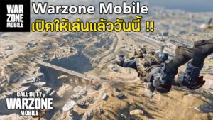 Call of Duty: Warzone Mobile เกมมือถือคอลออฟดิวตี้ วอร์โซน เปิดให้เล่นแล้ว โคตรน่าเล่น มาใหม่ 2022