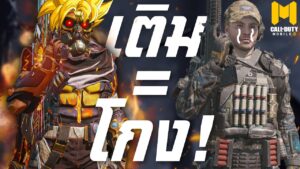 [Call of duty mobile] - ดร่าม่าหนัก ปืนเติมโกง! ปืนธรรมดาโดนเดิฟ? (เครียดหนัก)