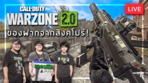[🔴LIVE] ผมไปงานCall of Duty ที่สิงคโปร์ เพื่อเอา PS5 มาแจกคนดู!!!