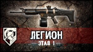 Чертёж TAQ-V "Маятник". Задачи Легиона в Call of Duty DMZ | Этап 1