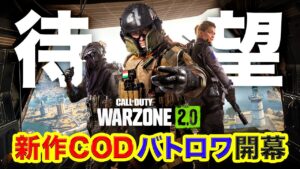 【WARZONE2.0】ついに新作CODのバトロワ開幕!本気プレイでいきなり5回優勝キタ!【ハセシン】Call of Duty: Warzone2.0